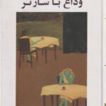 کتاب وداع با سارتر