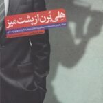کتاب هلی برُِن از پشت میز