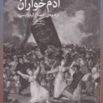 کتاب آدم خواران
