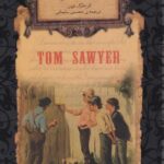 کتاب تام سایر