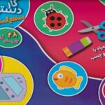 کتاب کاردستی سطح آسان