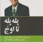 کتاب پله پله تا اوج