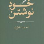 کتاب خود نوشتن