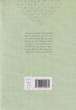 کتاب شناخت اساطیر ایران