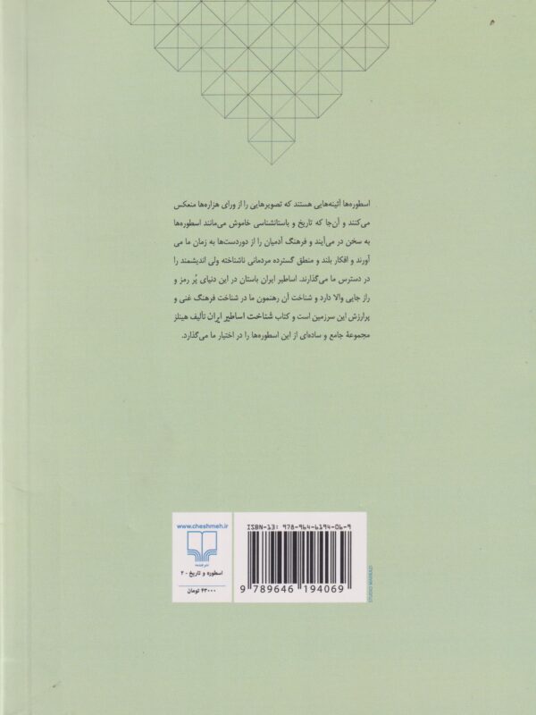 کتاب شناخت اساطیر ایران