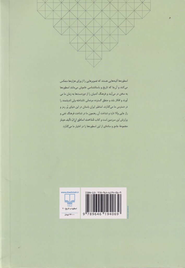 کتاب شناخت اساطیر ایران