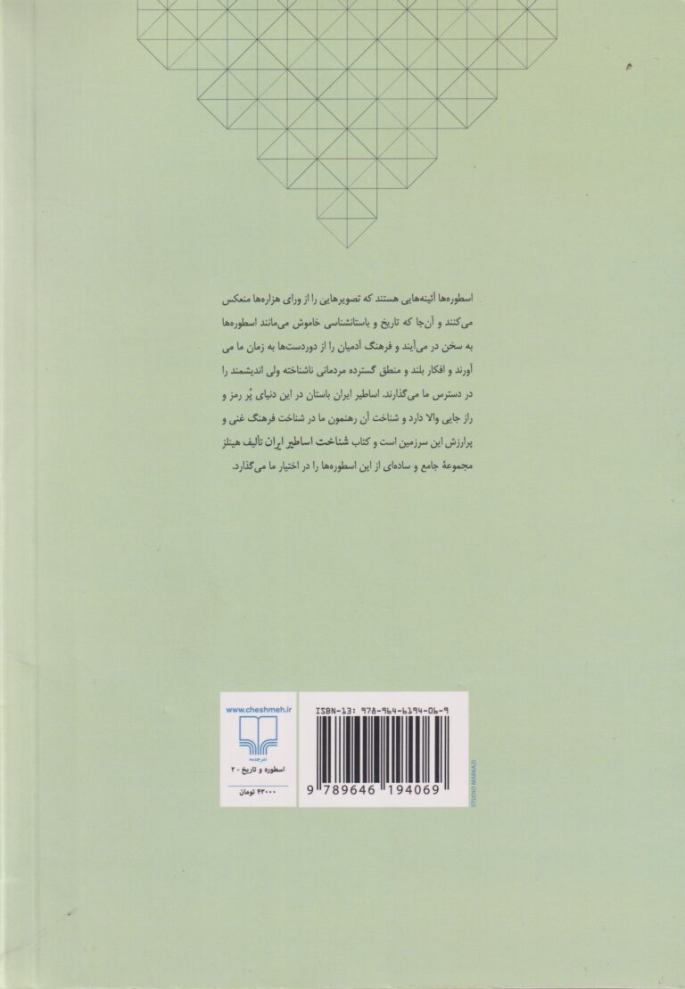کتاب شناخت اساطیر ایران