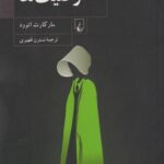 کتاب وصیت ها