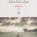 کتاب مرگ شادمانه
