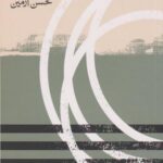 کتاب رویای فهم متن