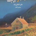 کتاب موش ها و آدم ها