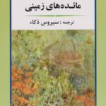 کتاب مائده های زمینی