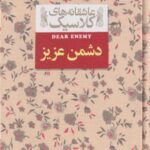 کتاب دشمن عزیز