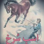 کتاب اسب سرخ