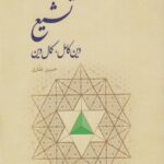 کتاب تشیع دین کامل،کمال دین
