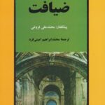 کتاب ضیافت افلاطون
