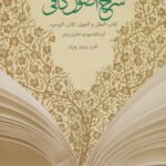 کتاب شرح اصول کافی