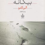 کتاب بیگانه