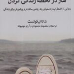 کتاب هنر در لحظه زندگی کردن