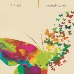 کتاب هنوز سالم است