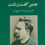 کتاب چنین گفت زرتشت