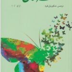 کتاب قصه شال
