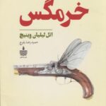 کتاب خرمگس