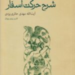 کتاب شرح حرکت اسفار