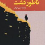 کتاب ناطور دشت