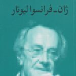 ژان-فرانسوالیوتار
