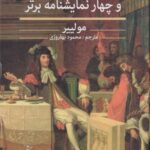 کتاب مولییر و چهار نمایشنامه برتر