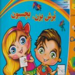 کتاب برش بزن،بچسبون