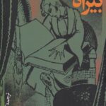 بیراه