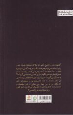 کتاب سر بر خاک دهکده