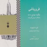 کتاب فروپاشی