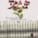 کتاب همیشه مربی