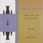 کتاب جا به جایی درقدرت