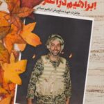 کتاب ابراهیم در آتش