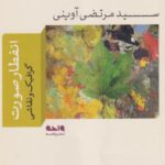 کتاب انفطار صورت