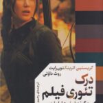 کتاب درک تئوری فیلم