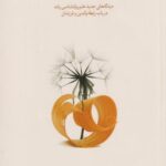 کتاب باغبان و نجار