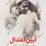 کتاب آیین اعتدال