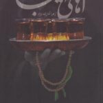 کتاب اهالی اینجا