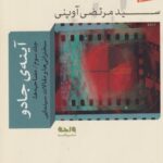 کتاب آینه ی جادو