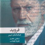 کتاب فروید