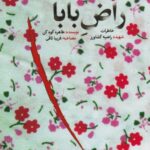 کتاب راض بابا