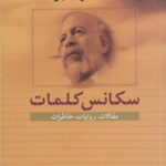 سکانس کلمات