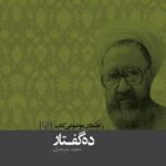 ده گفتار