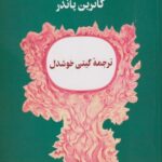 کتاب قانون توانگری