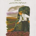 کتاب سی و نه پله